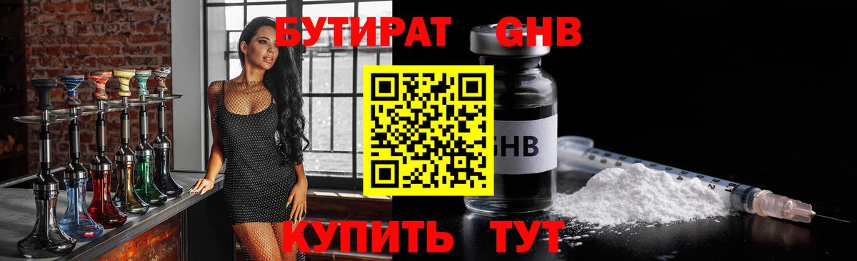 Лянтор  БУТИРАТ оксана  Бутират  Вход с VPN 