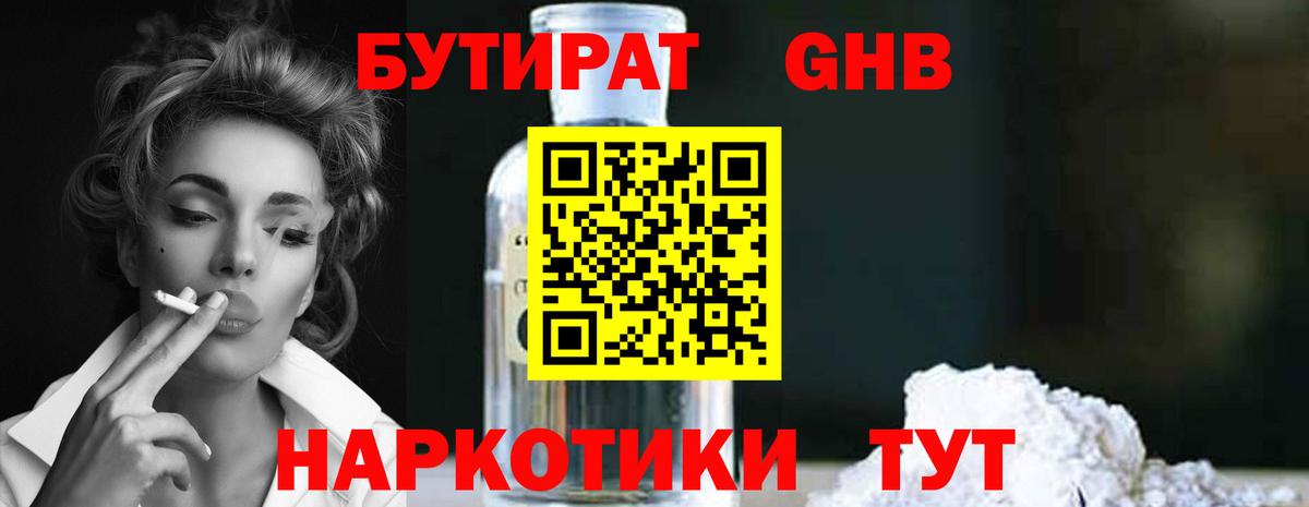 Бутират жидкий экстази Лянтор