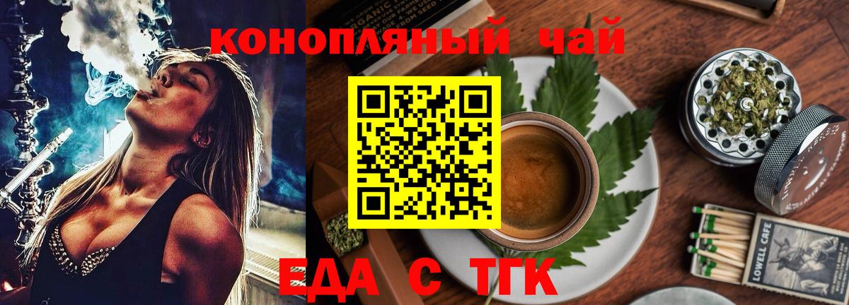 Еда ТГК марихуана Лянтор