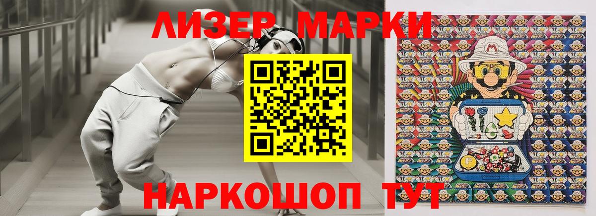 Наркотические марки 1,5мг Лянтор